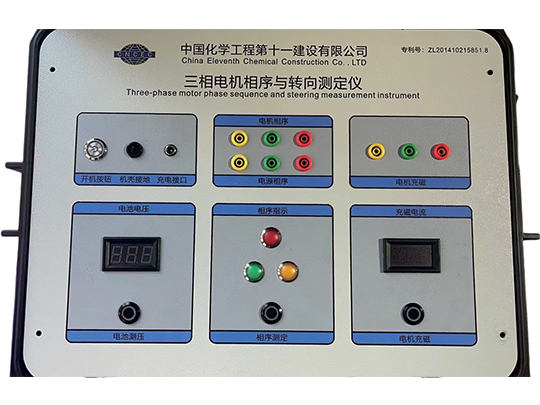 三相電機轉向測定儀